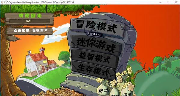 植物大战僵尸e版支线0阳光无冷却截图2