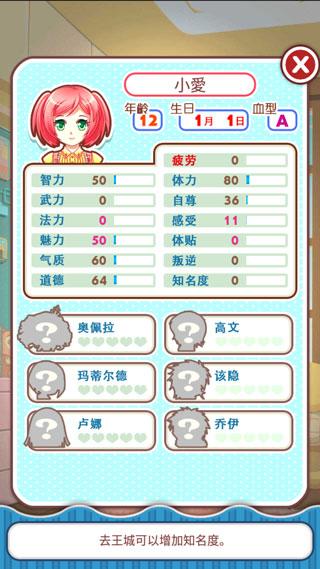 爱养成1.1.1