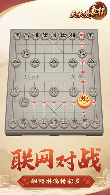 天天爱象棋下载安装截图0