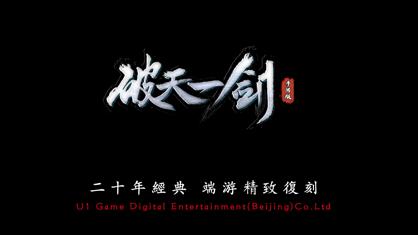 破天一剑官方下载