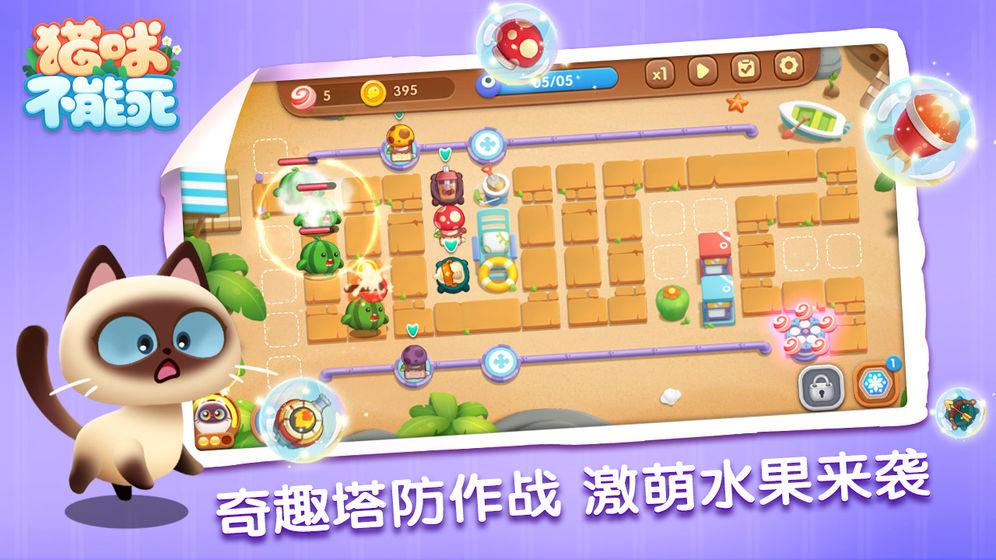 猫咪不能死截图0