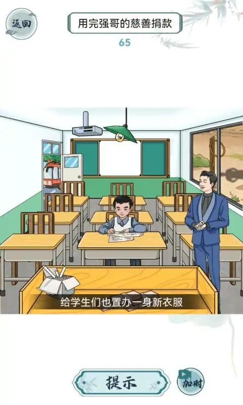 离谱的智商游戏截图2