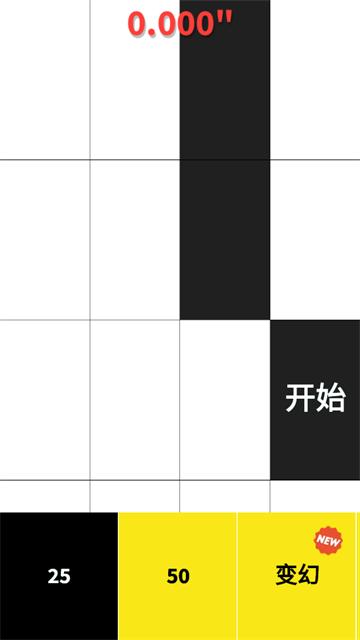 别踩白块儿app