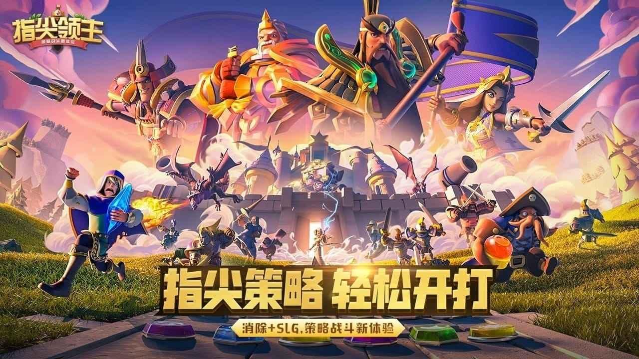 指尖领主tap截图1