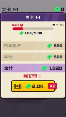 碰撞汽车截图0