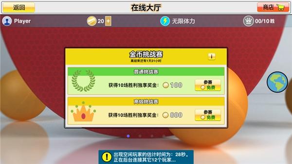 乒乓球3D中文版下载