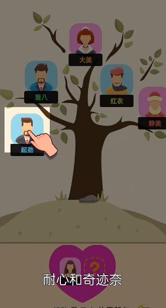 认祖归宗小游戏