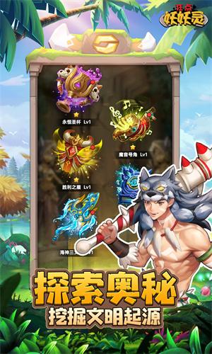 狂点妖妖灵截图1