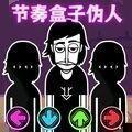 节奏我最强