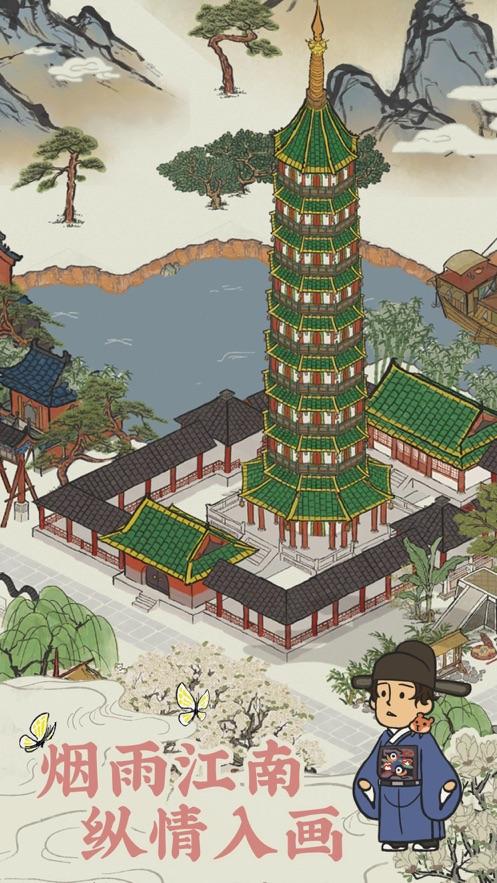 江南百景图官方下载截图0