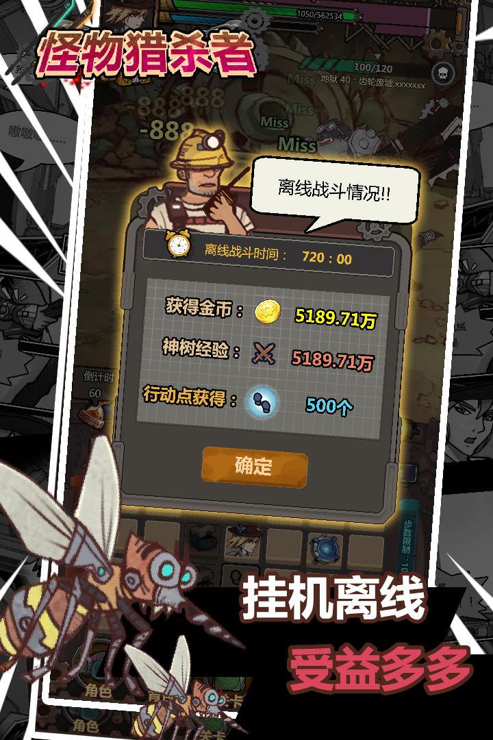 怪兽猎杀者