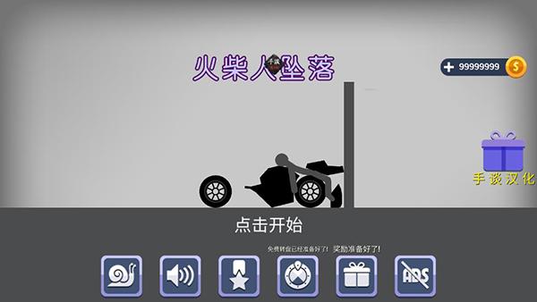 火柴人坠落下载截图0