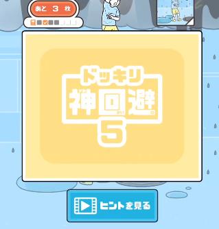 神回避5汉化版