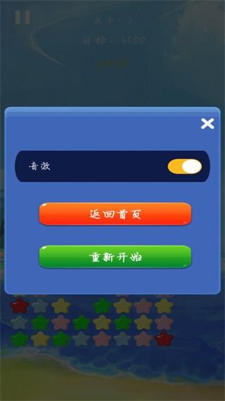天天消除小星星手游截图0