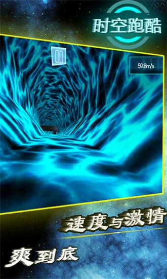 时空跑酷旧版本