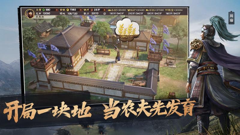 三国志战略版灵犀官方版截图1