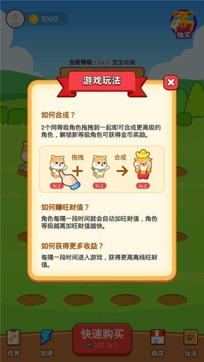 养狗大富翁提现版截图0