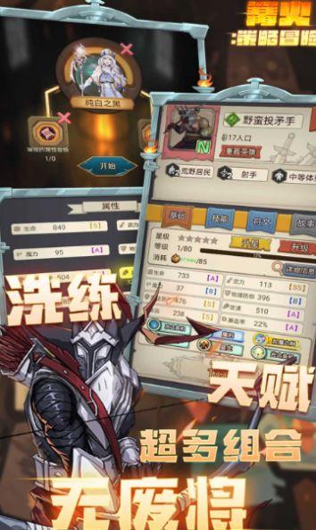 篝火策略冒险截图2