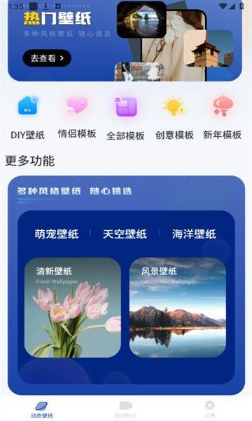 百变换壁纸截图2