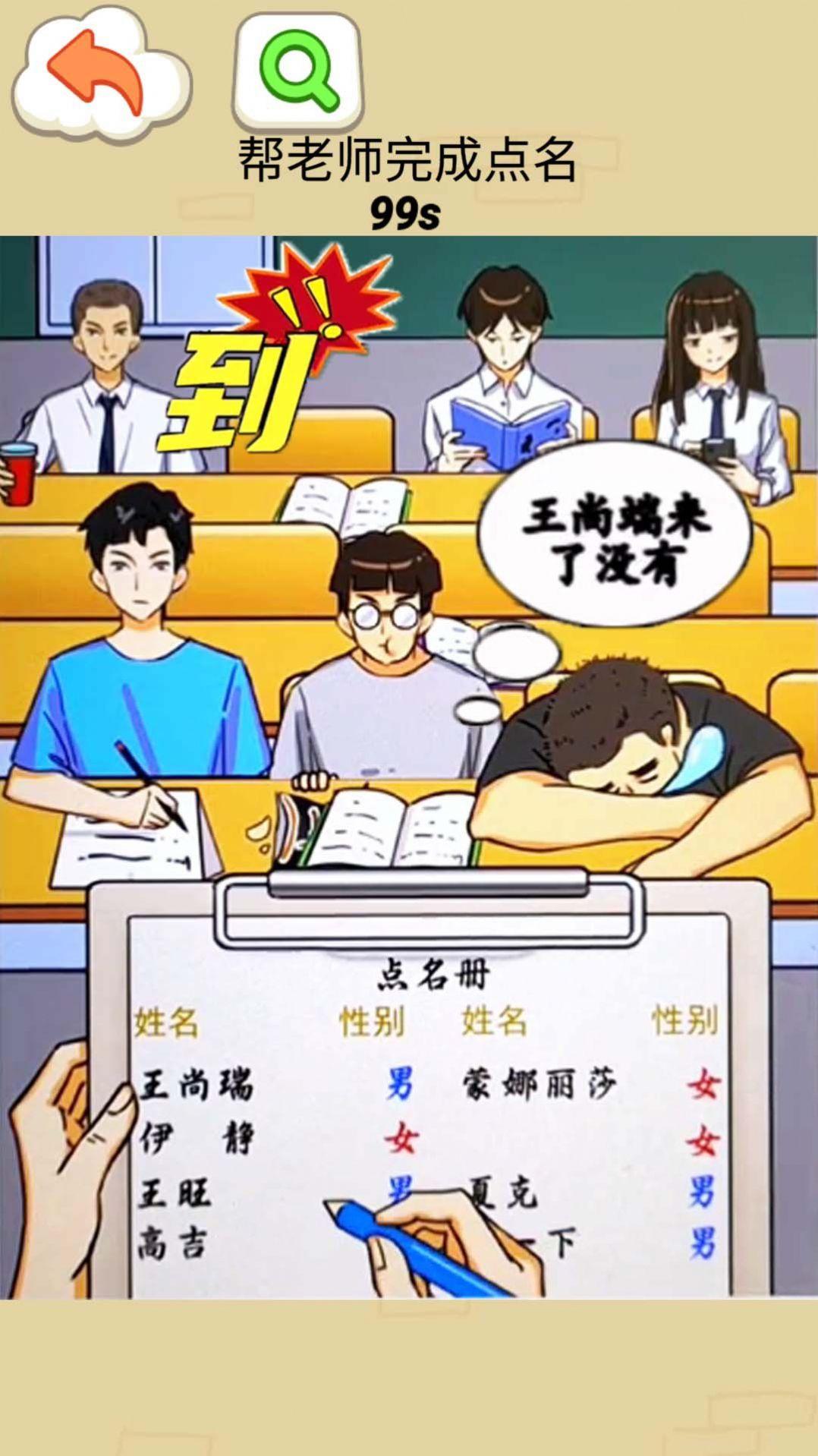 同学你真秀游戏截图1