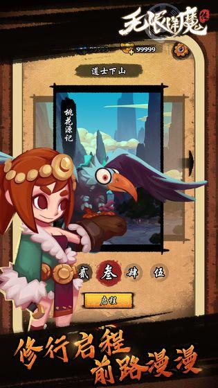 无限降魔传截图2