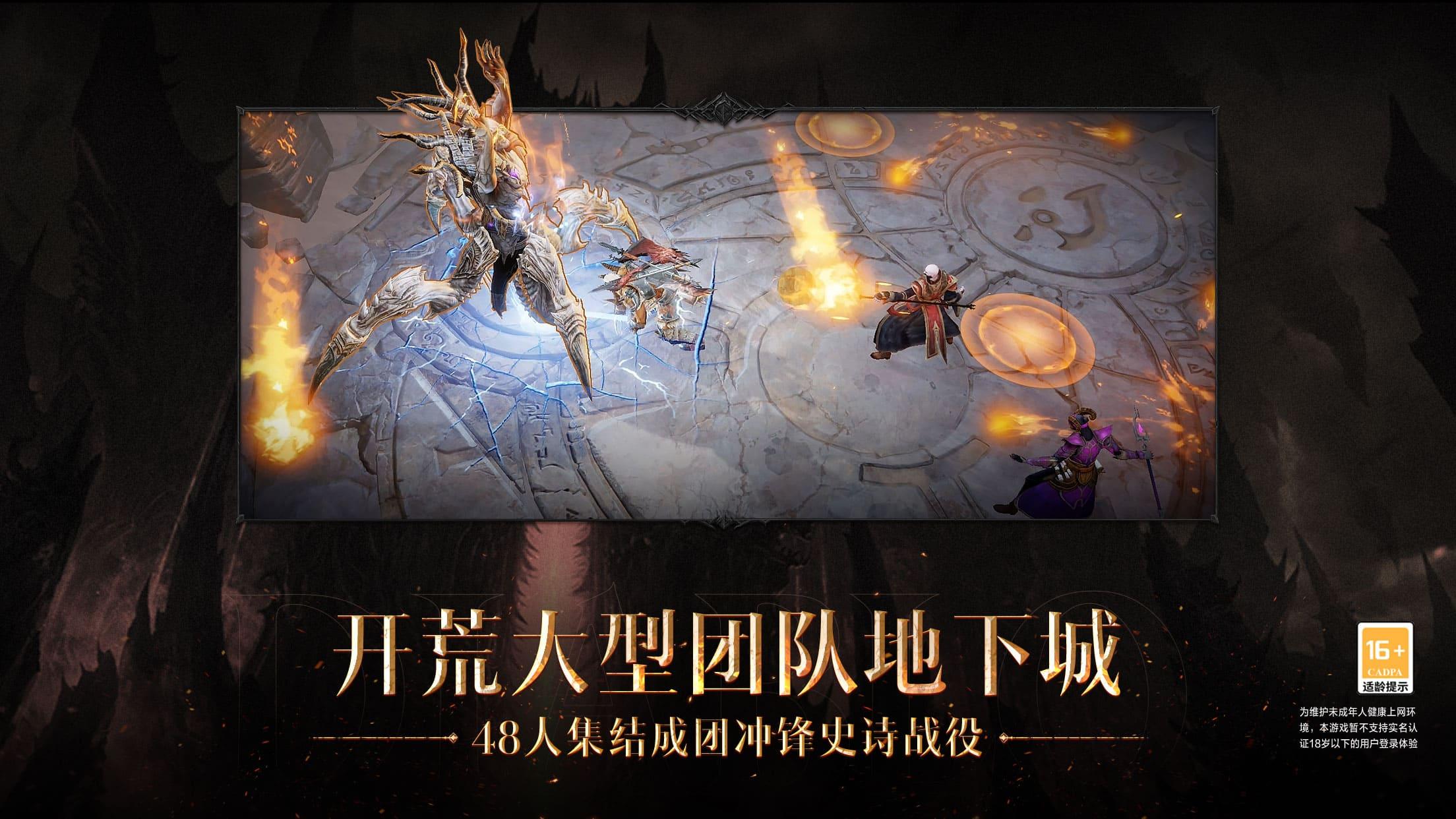 暗黑破坏神不朽华为版截图0