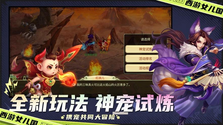西游女儿国官方下载截图0