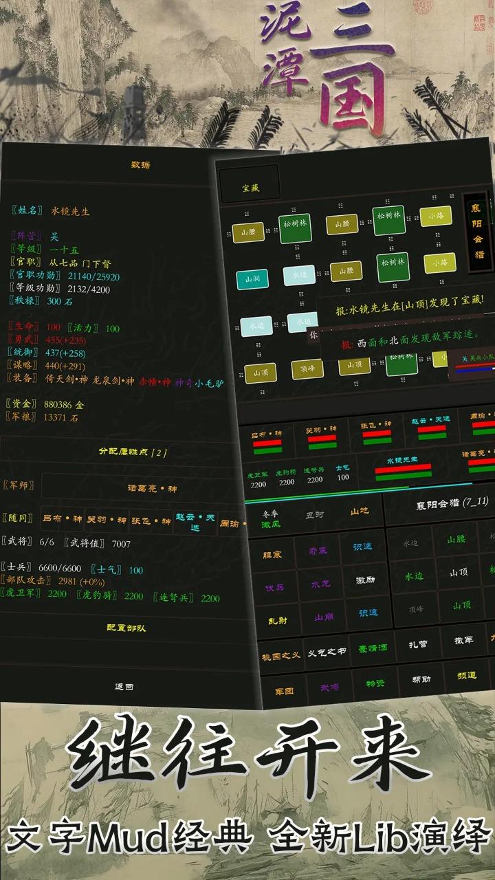 泥潭三国官方下载截图2