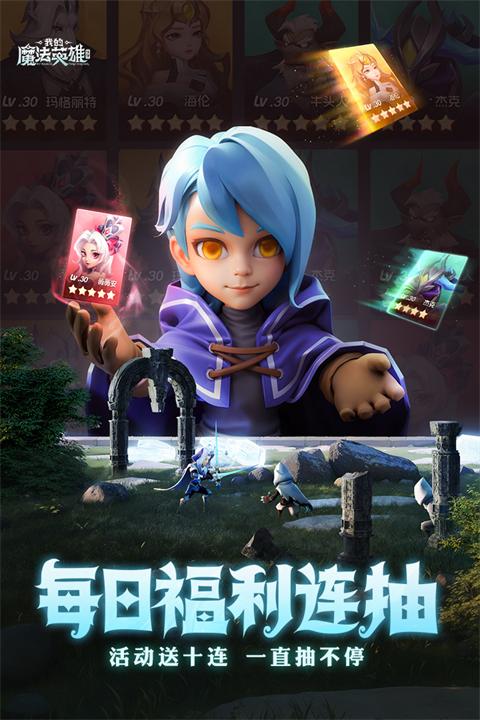 我的魔法英雄伙伴手游截图0
