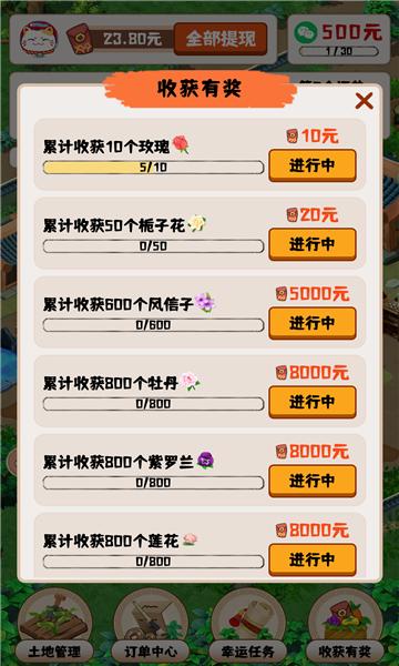 王者花园 1