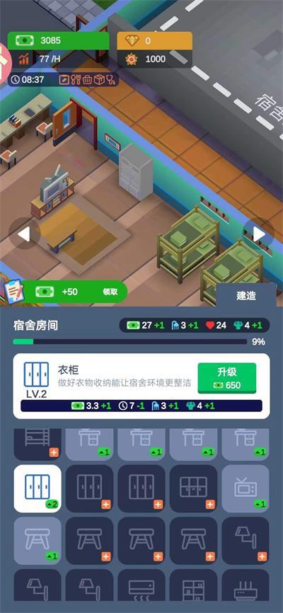 军校大亨下载截图3