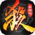三国杀国际服(三國殺)