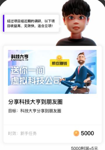 科技大亨