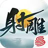 射雕手游下载安装