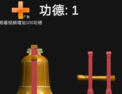 撞钟模拟器截图2