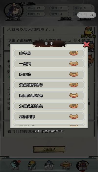 文字修真传心灵净土