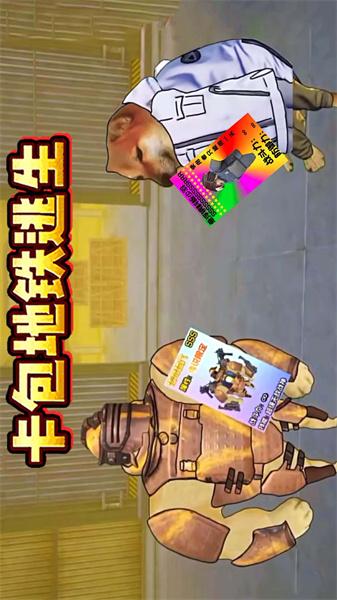地铁逃生卡包