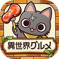 异世界食堂(異世界グルメ食堂)