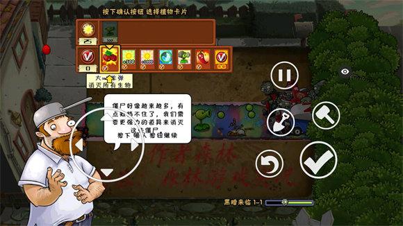 PVZ黑暗版截图1