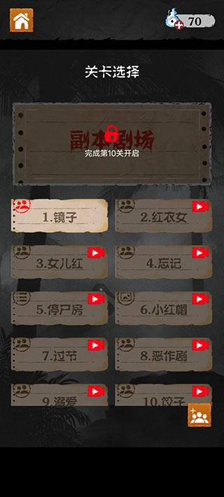 细思极恐游戏下载安装截图3