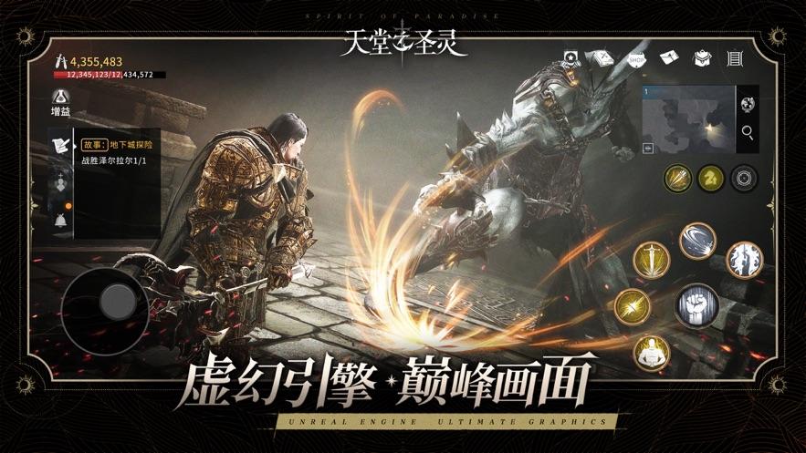 天堂之圣灵手游截图2