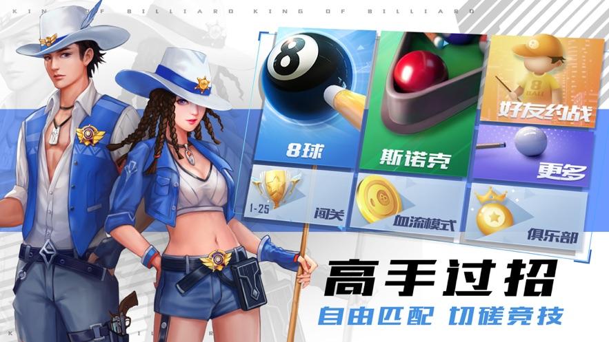 台球王者下载截图1