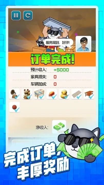 搬家大师下载截图3