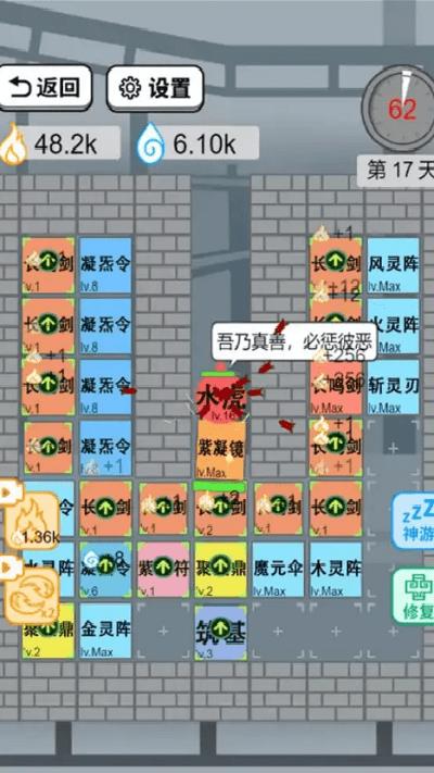 躺平修仙传游戏截图0