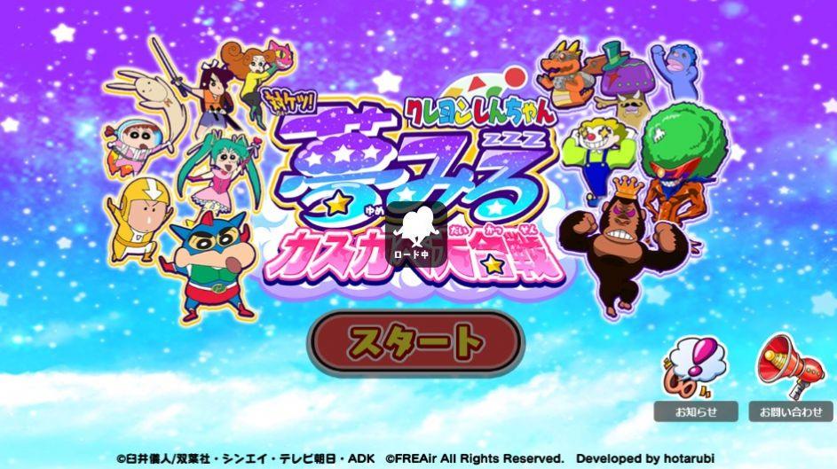 蜡笔小新VS屁屁小新游戏(クレしん合戦)截图0