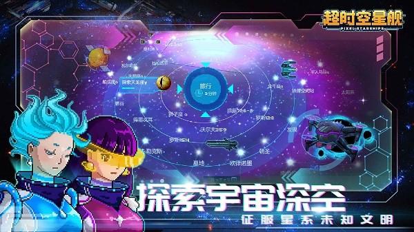 像素星舰汉化版截图3