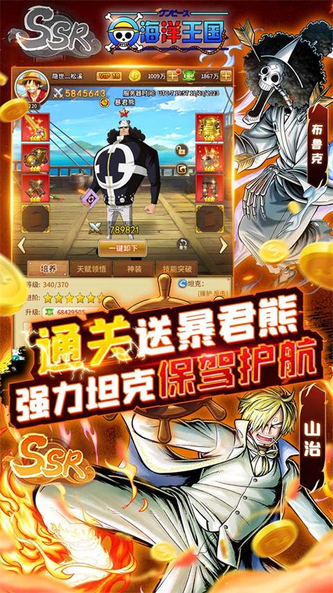 海洋王国免费版截图3