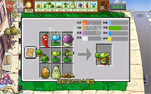 植物大战僵尸嫁接板截图2
