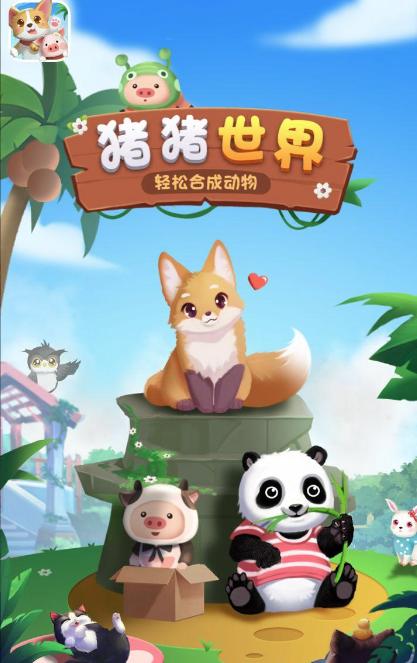 猪猪世界红包