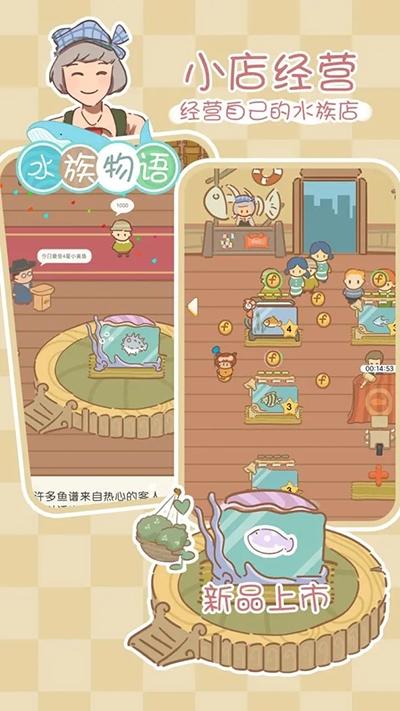 水族物语正版下载
